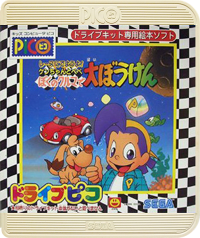 Ken-chan to Pepe Boku no Kuruma de Daibouken JP Sega Pico JP box art